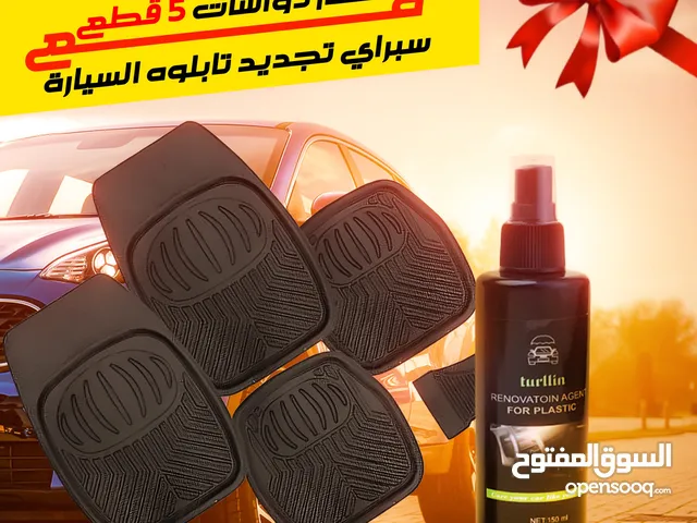 طقم دواسات 5 قطع للسياره و سبراي للتابلوه