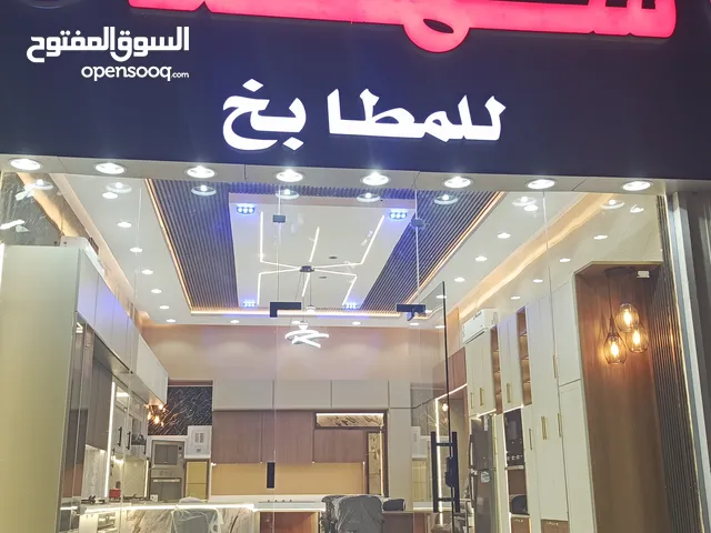 موسسة شهد للمطابخ