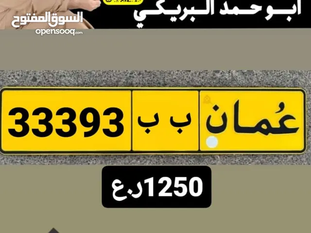 للبيع رقم خماسي. 33393 ب ب