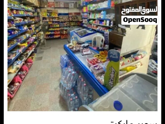 سوبر ماركت