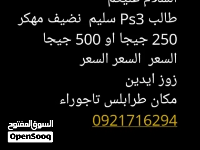 طالب بليستيشن 3 سليم شروف الوصف