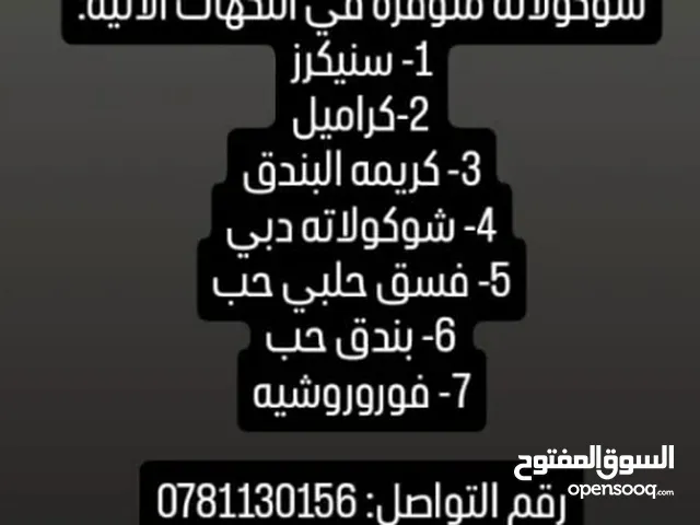 شوكولاته بلجيكي بحشوات مختلفه