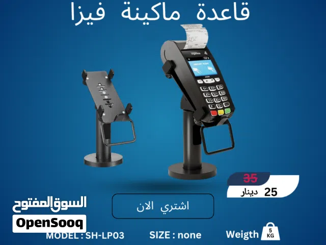 قاعدة ماكينة فيزا (POS) موديل SH-LP03 - احترافية وسهولة بالدفع  POS Terminal Stand SH-LP03