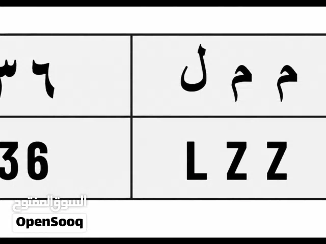 رقم اللوحة مميزة جدا