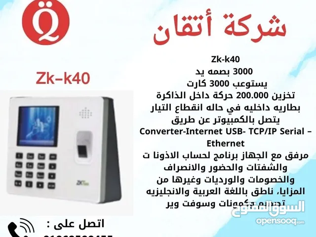 شركة اتقان تقدم احدث وافضل أجهزة الحضور والانصراف