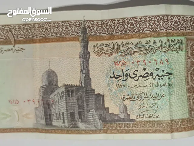 عملة مصرية نادرة - 1 جنيه ورقي إصدار 1975 غير متداولة Rare Egyptian Banknote - 1 Pound (1975)