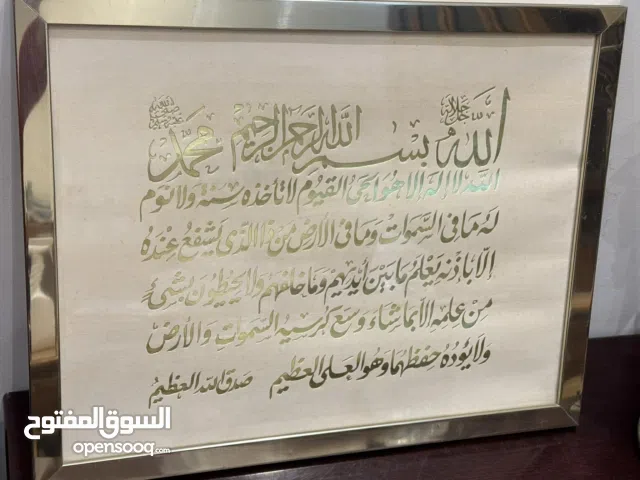 لوحات اشكال مختلفة  آية الكرسي  الله - محمد خط اسلامي جميل قديم قيم .