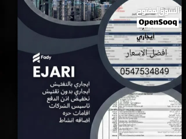 EjariPRO لتخليص جميع انواع المعاملات الحكوميه و تأسيس الشركات و عمل جميع انواع الايجارى