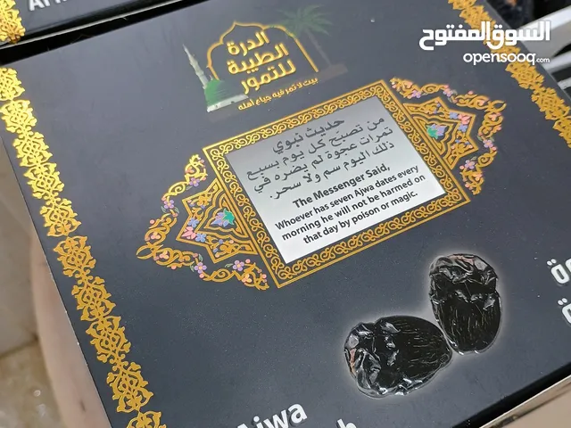 Ajwa Gift Box - عجوة علبه حدايا