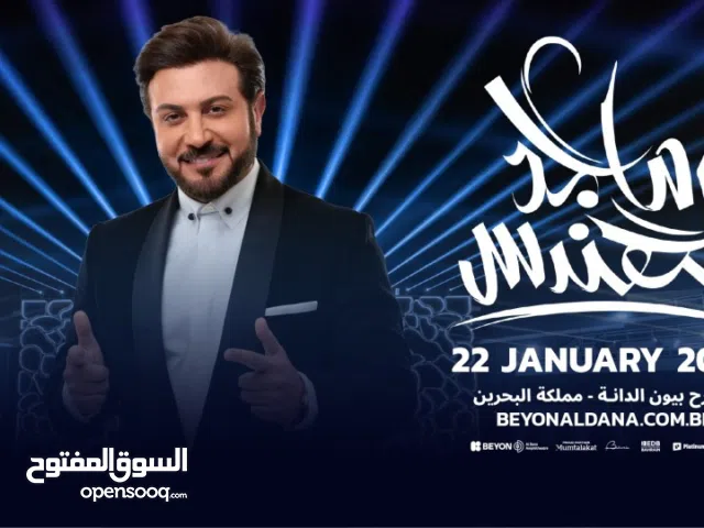 تذكرت ماجد المهندس في A2 السعر قابل للتفاوض