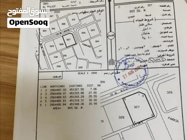 ارض سكنيه ممتازه للبيع