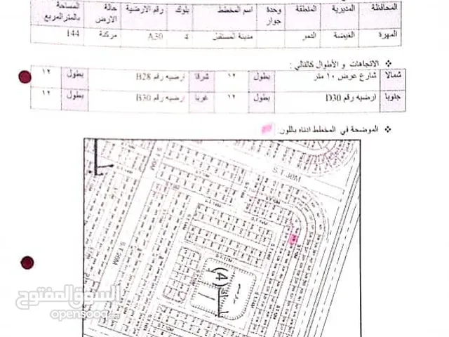 ارضيه رسمية للبيع