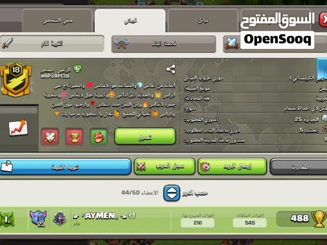 كلاش اوف كلانس
