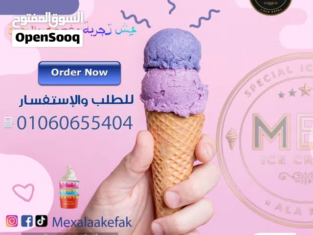 توريد جالونات آيس كريم