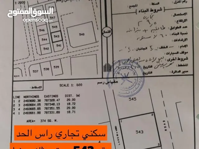 Commercial Land for Sale in Al Sharqiya Sur