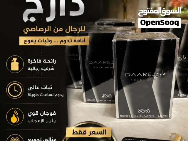 عطر دارج الأصلي من الرصاصي