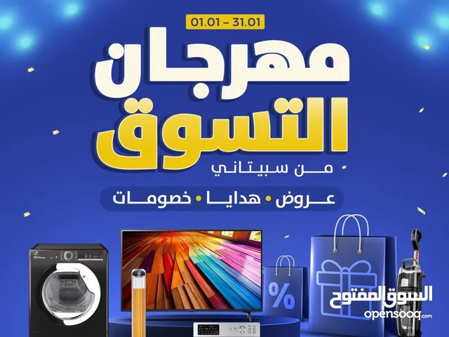 معرض وشركة الجامعة لتجارة الاجهزة الكهربائية عروضنا متتفوت واسعار تنافسية