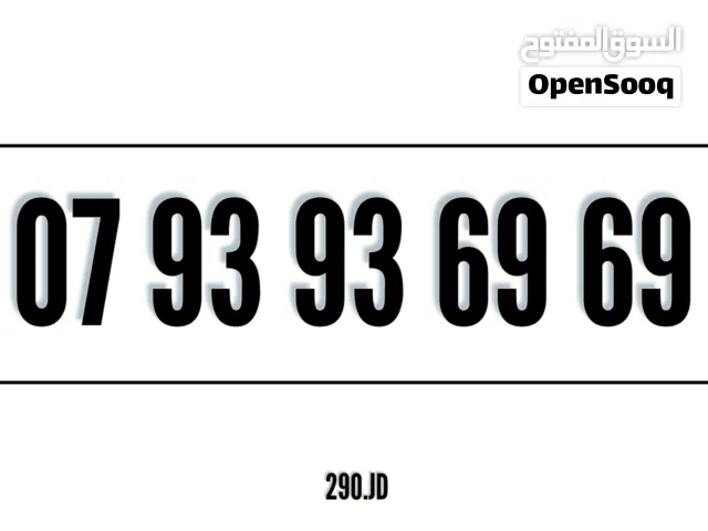 Zain VIP mobile numbers in Amman