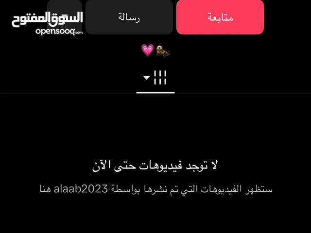 حساب تيك توك للبيع ( متابعين حقيقيين ) السعر حلو