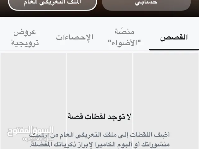 حساب سناب البيع