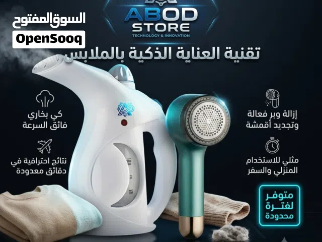 عرض اوتي بخارية 4 في 1 + جهاز ازالة الصوف ماركة