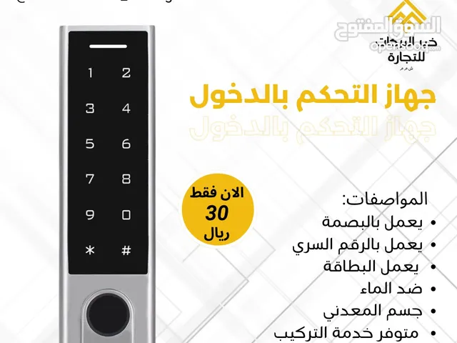  نظام التحكم في الدخول ببصمة الإبهام وكلمة المرور – حل دخول أمان متقدم بدون مفتاح عالي الأمان