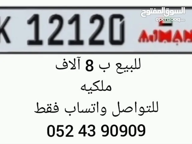 رقم سيارة ملك للبيع k12120 عجمان