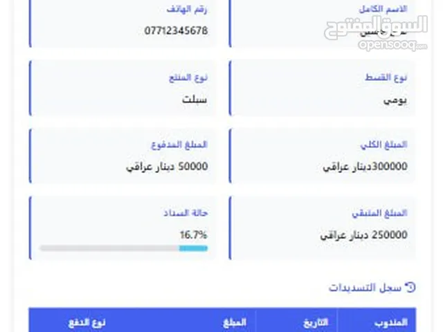 برنامج اقساط