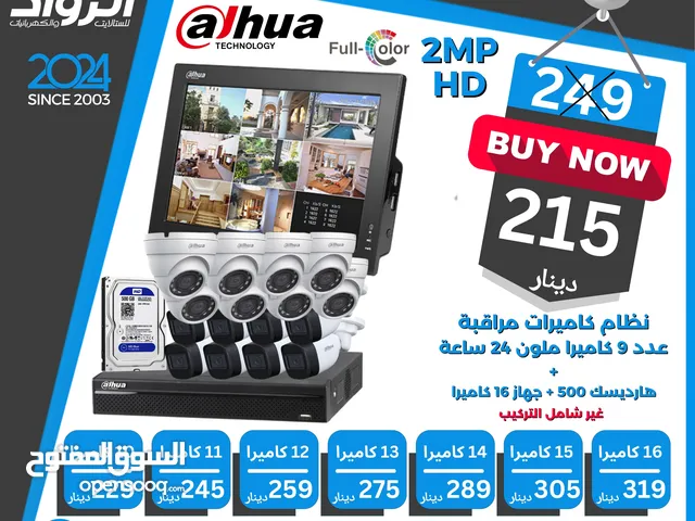 نظام كاميرات مراقبة داهوا ملون 9 قطع dahua camera system 2mp hd colored 9 pieces