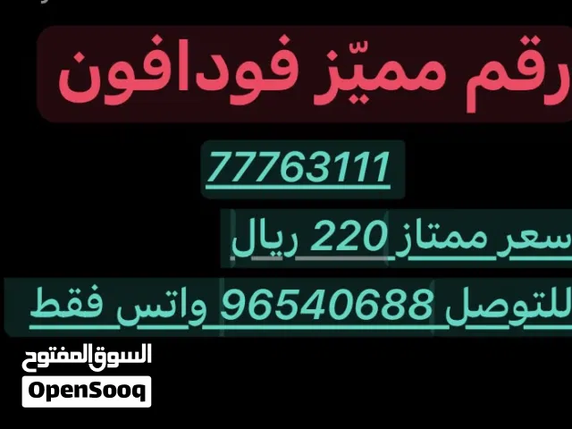 رقم مميز وسعر مغري