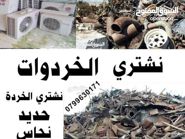 شراء خردوات سكراب ونحاس وخردة و عدد مطاعم ابو علندا ضليل ازرق اربد مفرق معان كرك رمثا وادي موسى عقبة