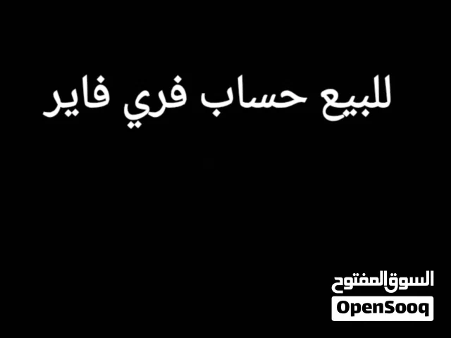 Free Fire Accounts and Characters for Sale in Southern Governorate