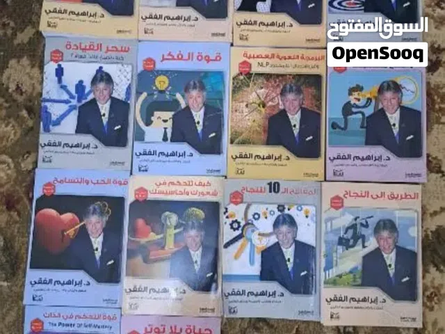 14 كتاب د إبراهيم الفقى