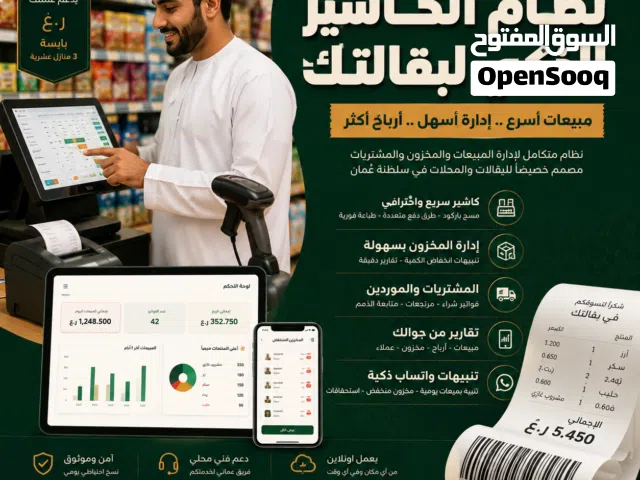 نظام كاشير ومخزون للبقالات والمحلات التجارية  بقّالتي