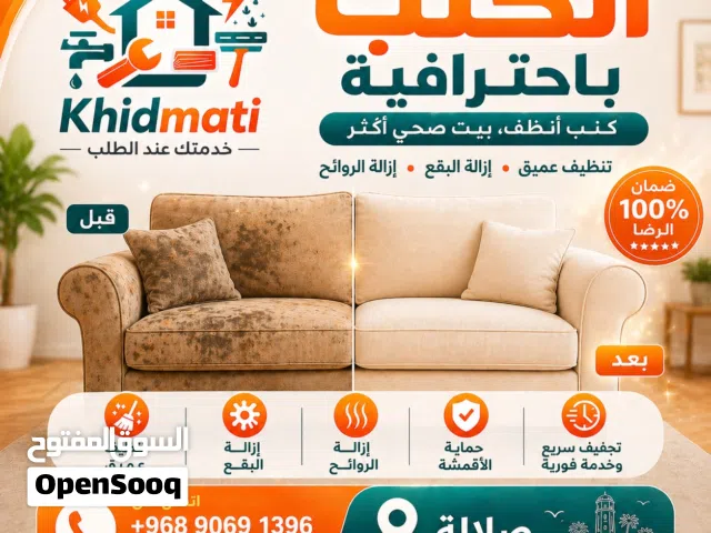 صيانه المكيفات و تنظيف بيت كامل