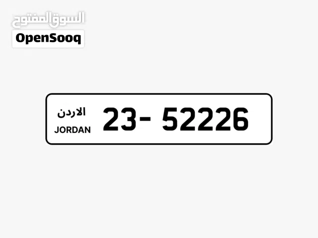 رقم سيارة مميز للبيع بسعر مناسب