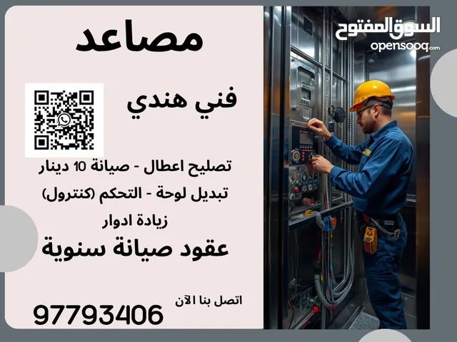 صيانة مصاعد جميع مناطق الكويت