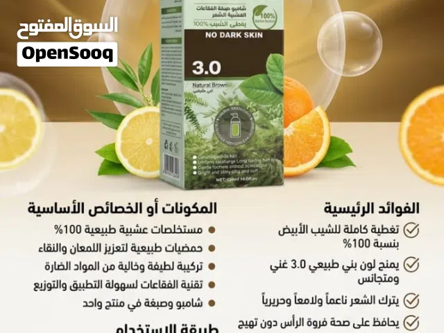 شامبو وصبغه ل الشعر والشيب طبيعية