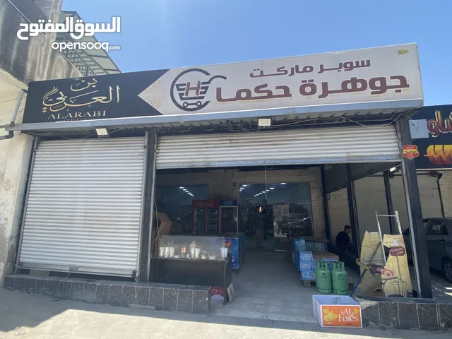 سوبر ماركت جوهرة حكما