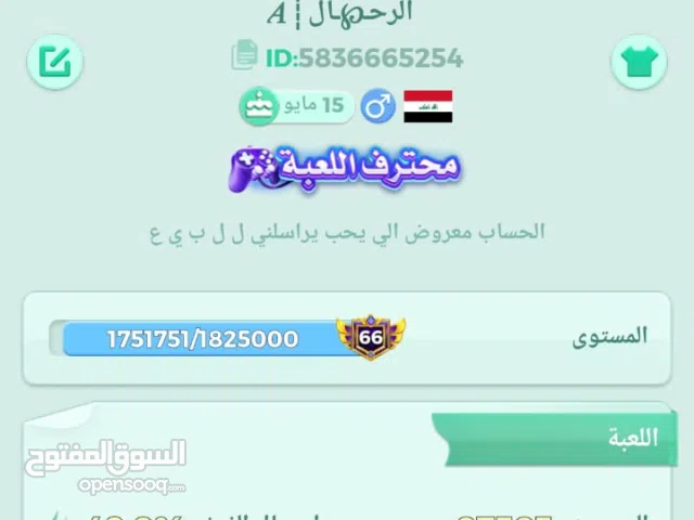 Ludo Accounts and Characters for Sale in Basra