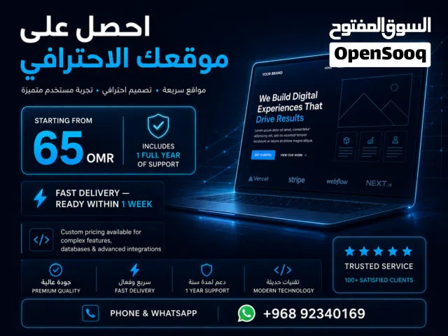 تصميم مواقع احترافية  دعم كامل لسنة  تسليم سريع  Website creation, fast delivery and top quality