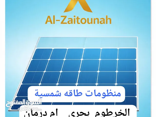 الزيتونه منظومات الطاقة الشمسية لجميع مناطق الخرطوم منظومة منزلية متكاملة *أهم نقطة توصيل