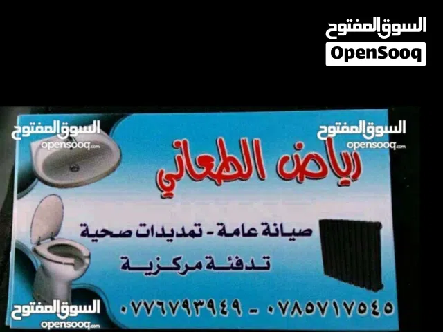 مواسرجي صيانه عامه تسليك مجاري على الكهرباء