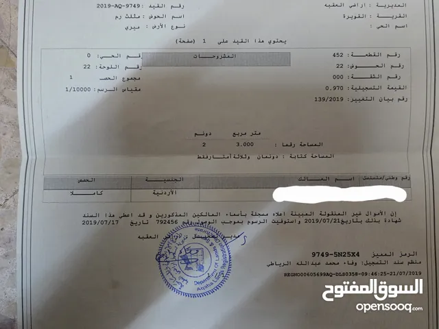 Residential Land for Sale in Aqaba Qweira