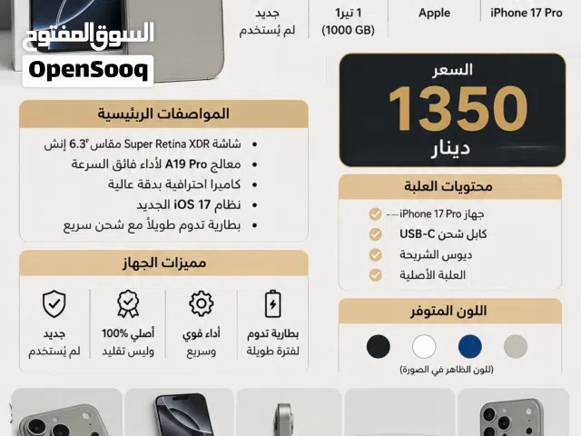 Apple iPhone 17 Pro 1 TB in Amman