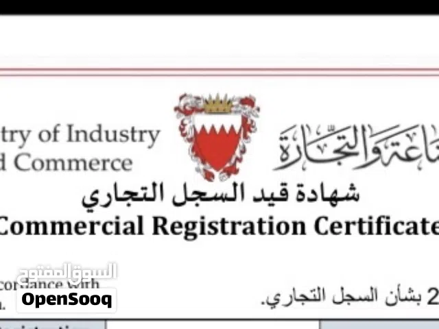 للبيع سجل تجاري قائم  عمره 5 سنوات