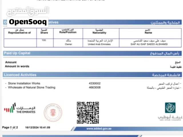 للبيع رخصة تجارية توريد وتركيب حجر طبيعي - سنة 2023 تتضمن حساب بنکی  فعال . ستكون مجددة عند البيع