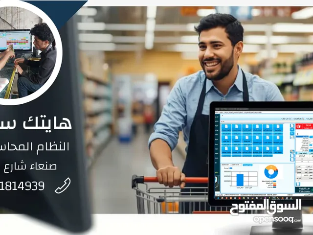 نظام حسابات متكامل عرض خاص