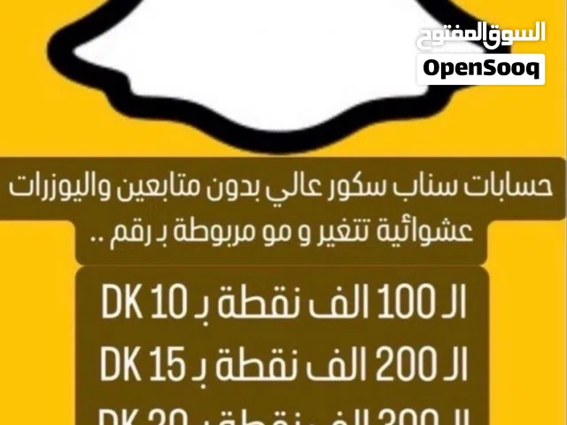 سناب سكورر عالي