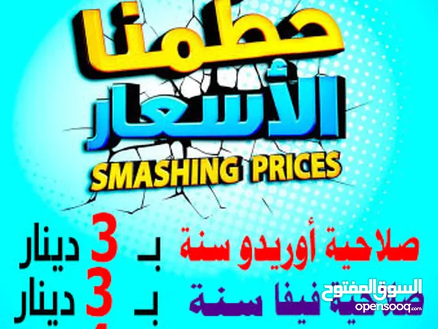 تمديد صلاحية أونلاين لكل الشبكات
